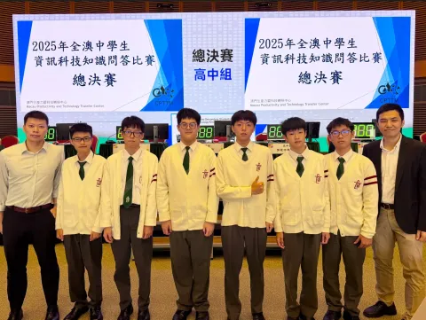 2025年全澳中學生資訊科技知識問答比賽 - 1